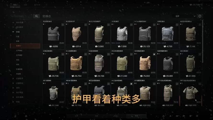 和平精英护甲怎么隐藏