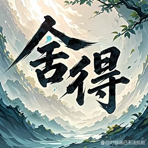 有没有好看到不舍得换的头像?
