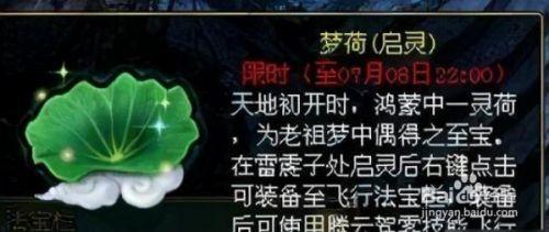 问道梦荷是永久的吗