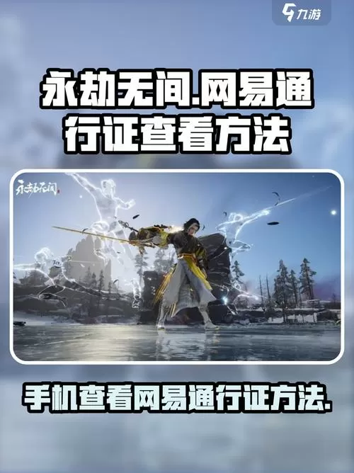 永劫网易通行证id在哪里看