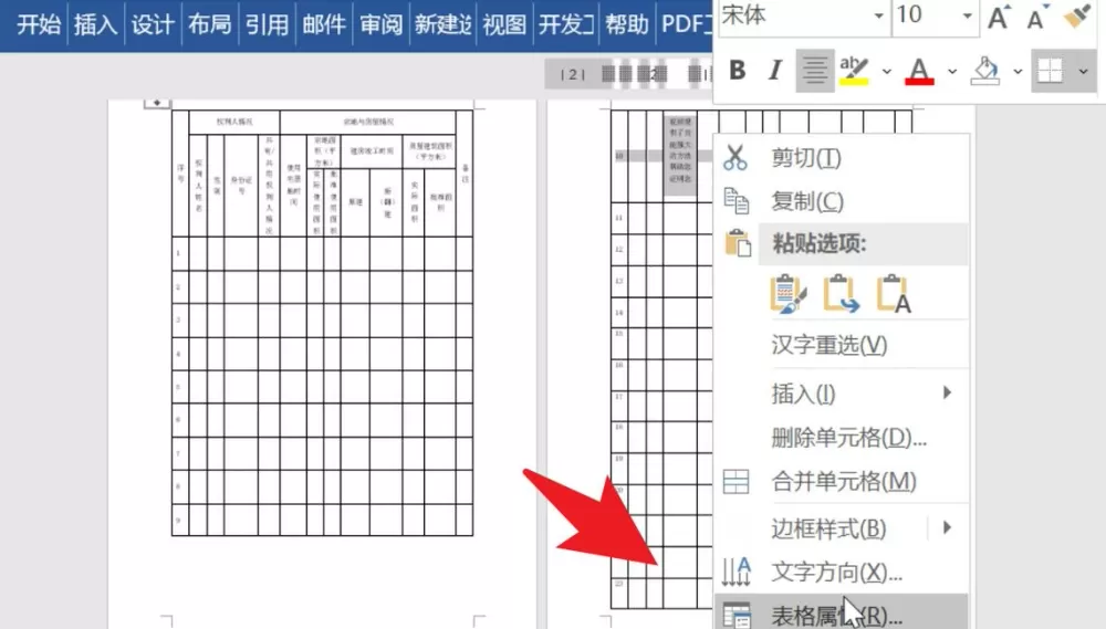 表格上面空白多要怎么调上去