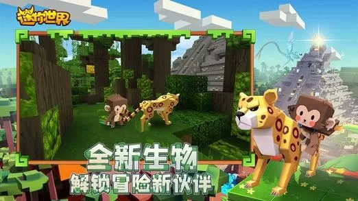 迷你世界雨林版本下载安装0.53.0