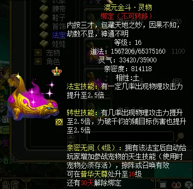 问道混元金斗几率表