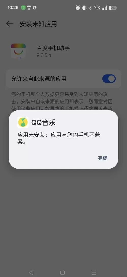 oppo无法安装未知应用