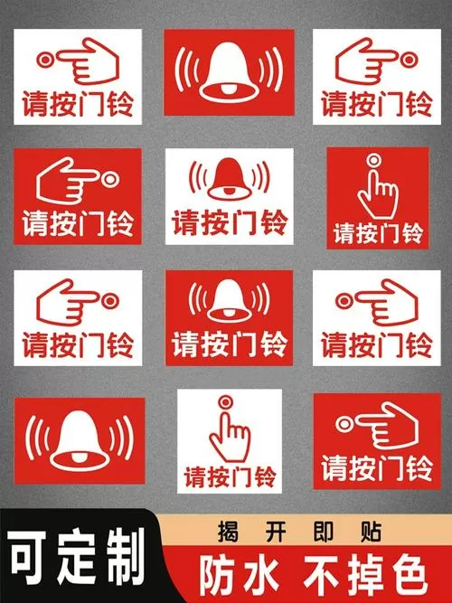门铃怎么按截图