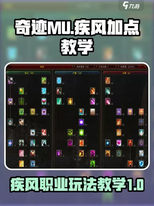 奇迹大师加点模拟器