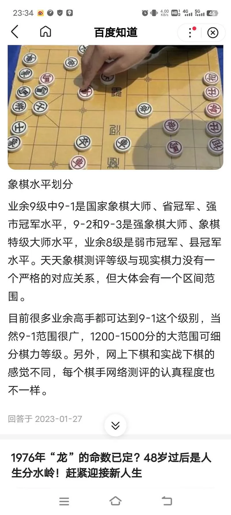 天天象棋棋力测评规则等级