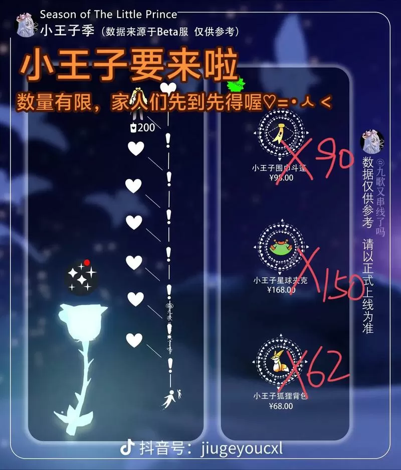光遇小王子最后一个任务攻略