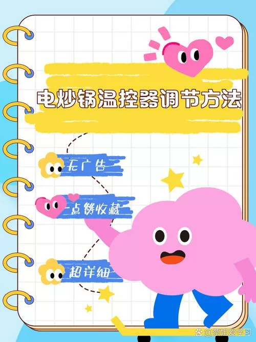 多功能电锅温控器怎么调
