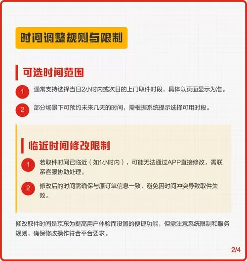 怎么修改上门取件时间