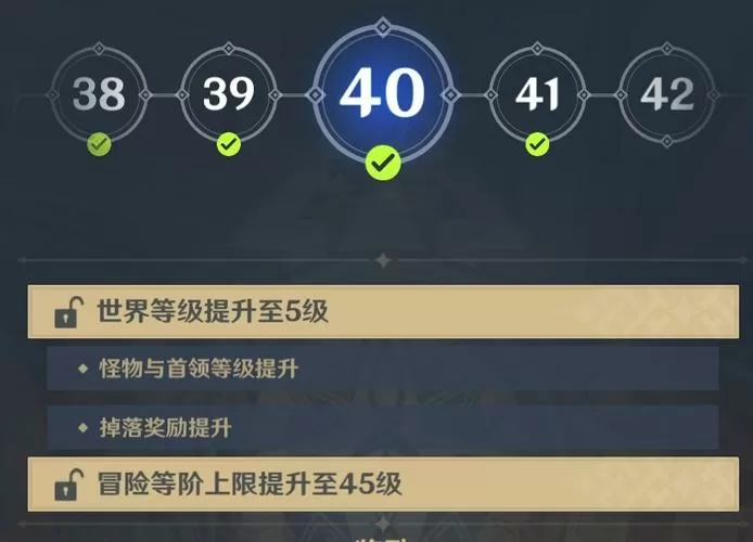 原神冒险等级45级世界等级多少