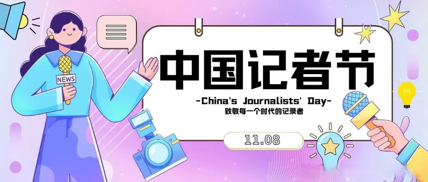 普通人怎么联系记者