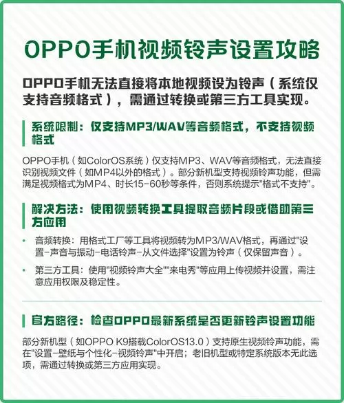 OPPO怎么设置视频铃声