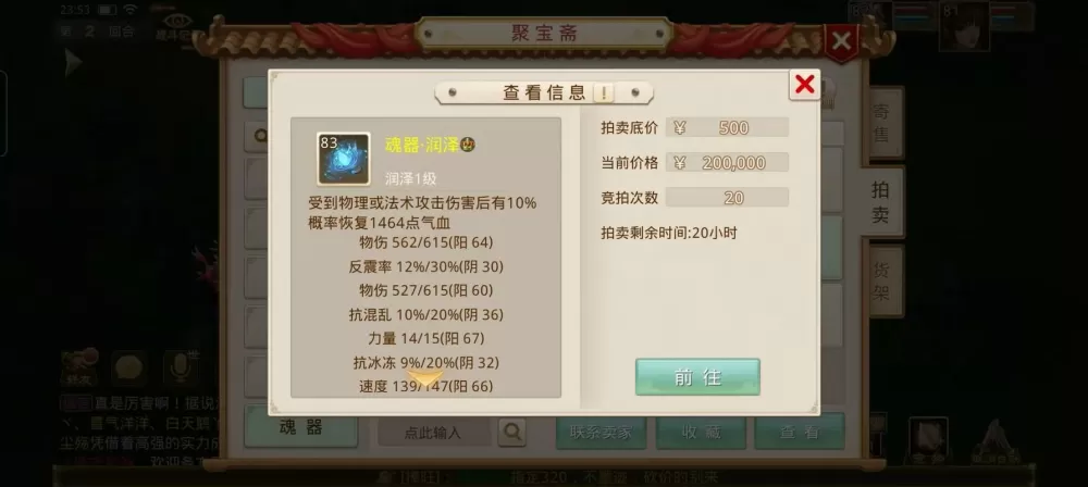 问道魂器可以降级吗?