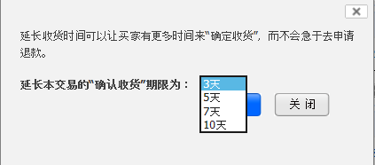 商家延长收货可以延长几次缩略图
