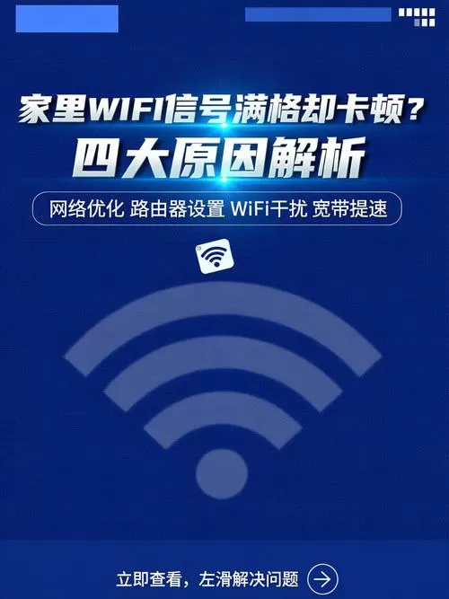 wifi信号是满的为什么还是卡顿