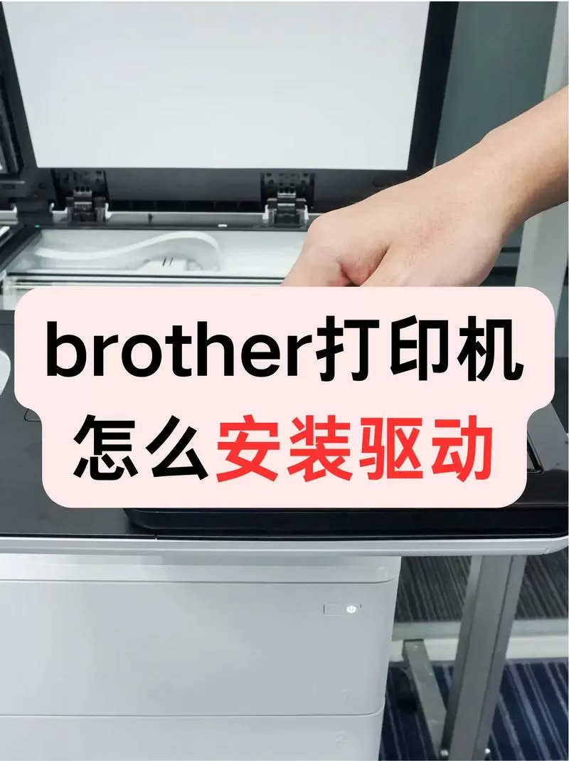 brother打印机驱动程序