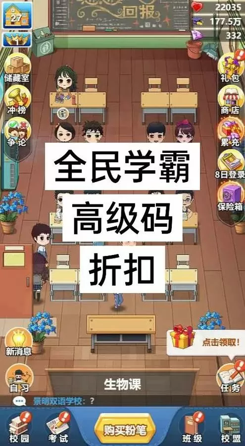 抖音全民学霸礼包码