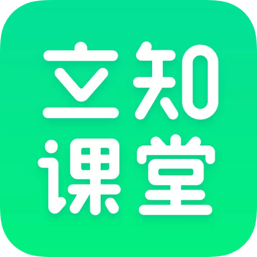 立知课堂登录入口官网