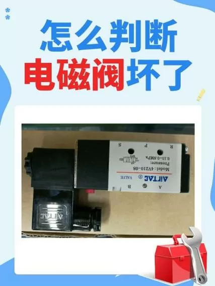 怎样判断废水电磁阀坏