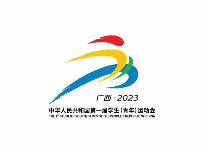 全国第一届学青会