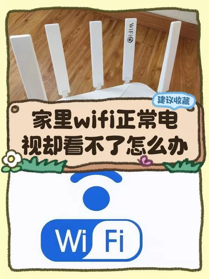 wifi能用电视看不了怎么回事