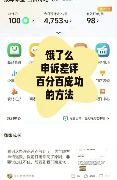 饿了么怎么修改差评价