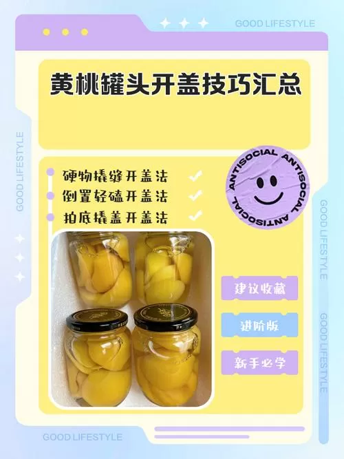 黄桃罐头盖子怎么盖紧视频