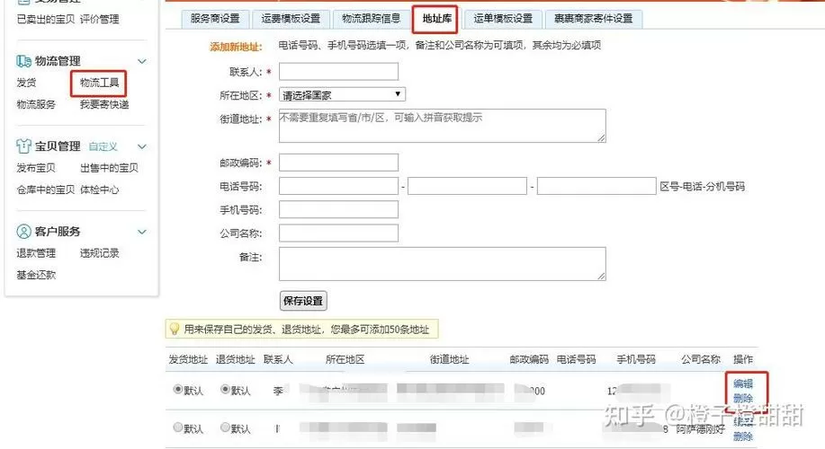 淘宝已经发出的货如何修改地址