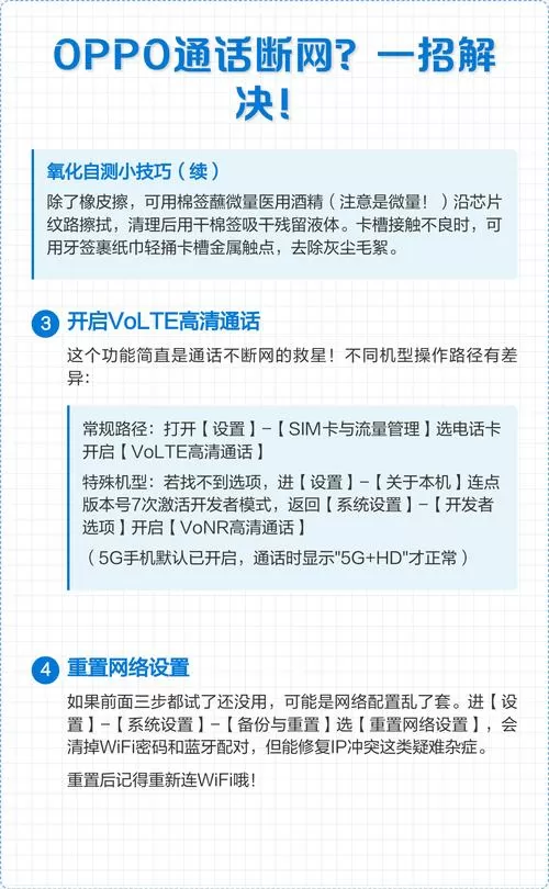 oppo打电话断网怎么解决方法