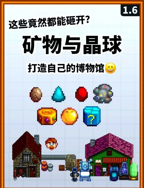 星露谷物语各种晶球能开出什么东西呢