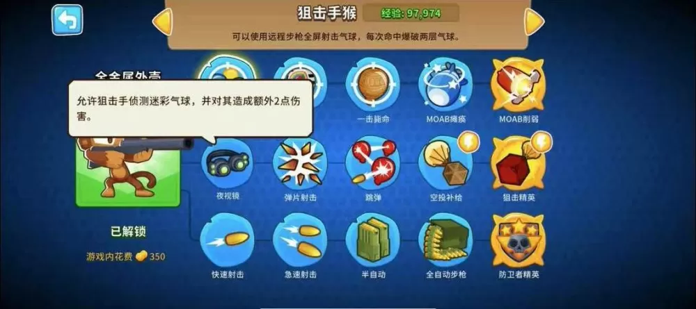 气球塔防6小气球怎么解锁
