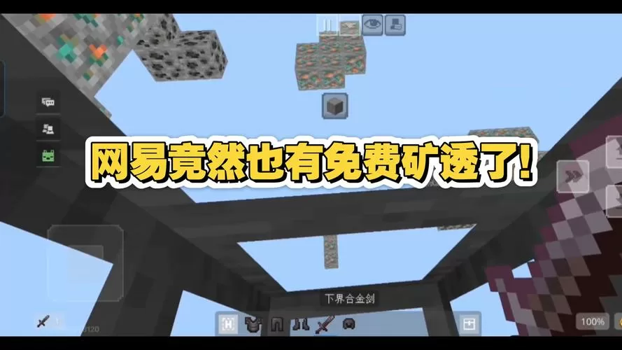 我的世界矿透端下载