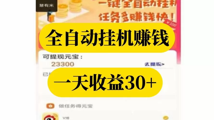 真实挂机赚钱软件