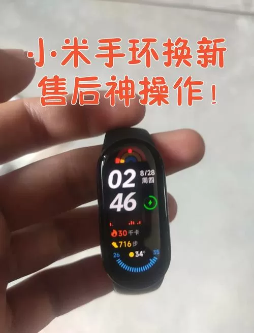 小米手环售后换新条件