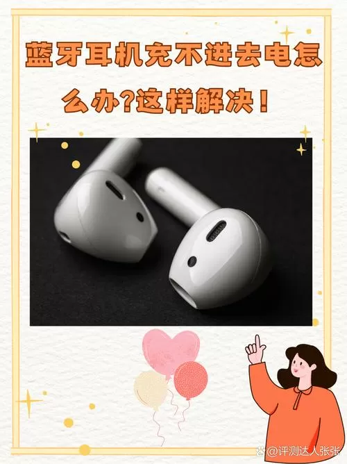蓝牙耳机充电只能充到80%