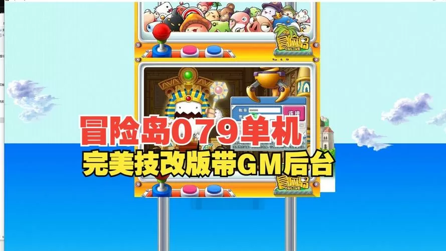 冒险岛079完美版一键即玩
