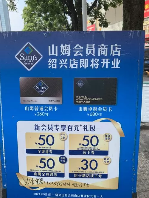 山姆会员过期了还可以付钱吗