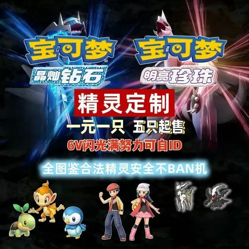 宝可梦明亮珍珠晶灿钻石区别