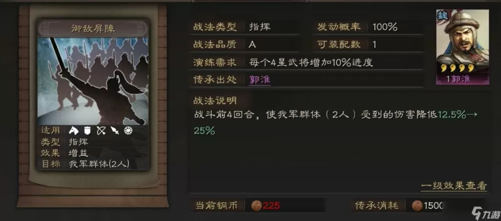 三国志战略版整装待发和御敌屏障