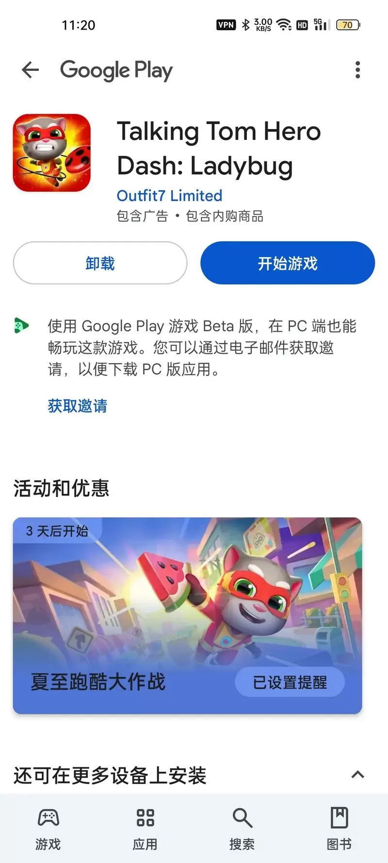 汤姆猫英雄跑酷实名认证怎么解除