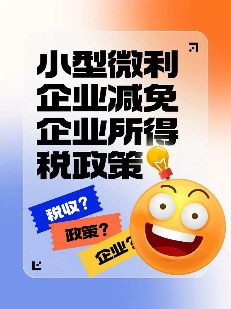 小微企业减免比例