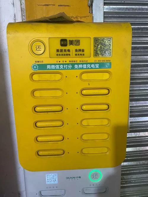 充电宝借了要在原处还吗