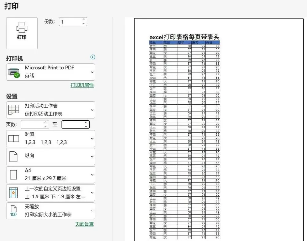 wps表格每一页都有表头怎么设置