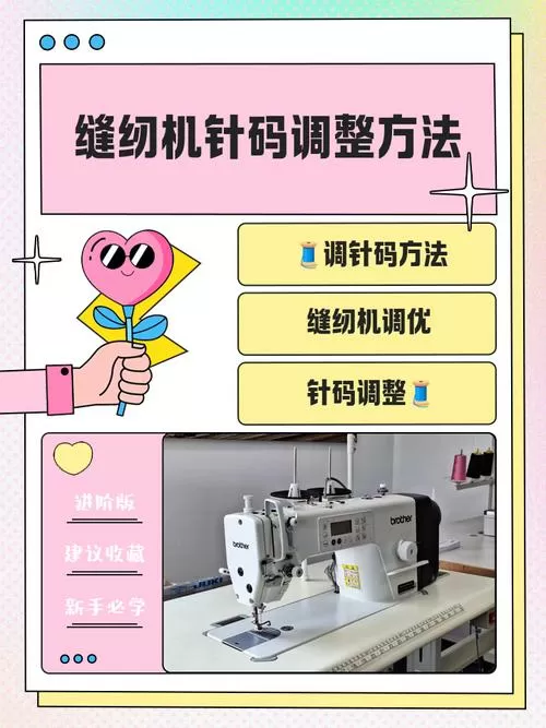 缝纫机的针码大小调了不走了怎么调