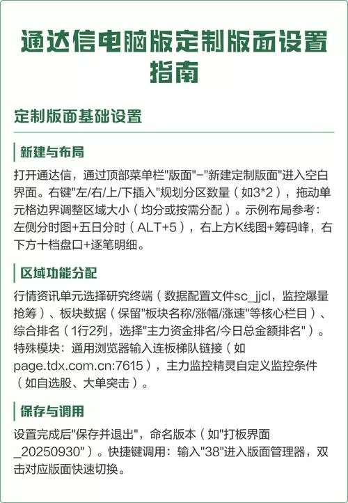 通达信版面设置教程