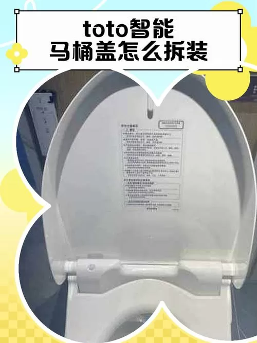 TOTO马桶盖安装教程