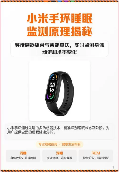 小米手环记录睡眠原理
