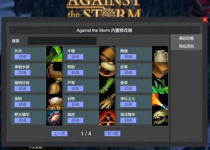 风暴之城修改存档
