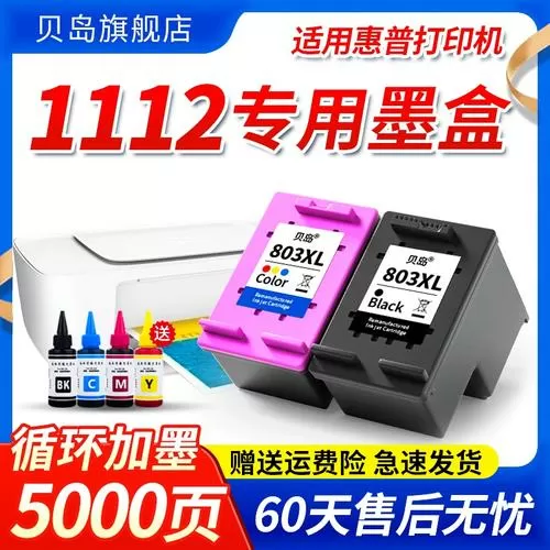 惠普1112原装墨盒能加墨吗